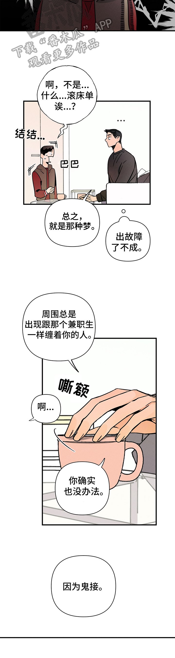 第8章：怪人