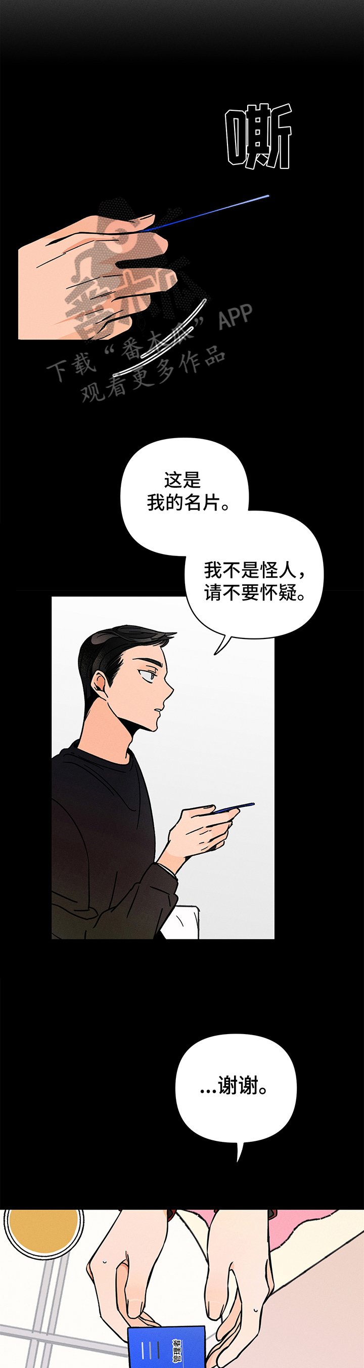 第8章：怪人