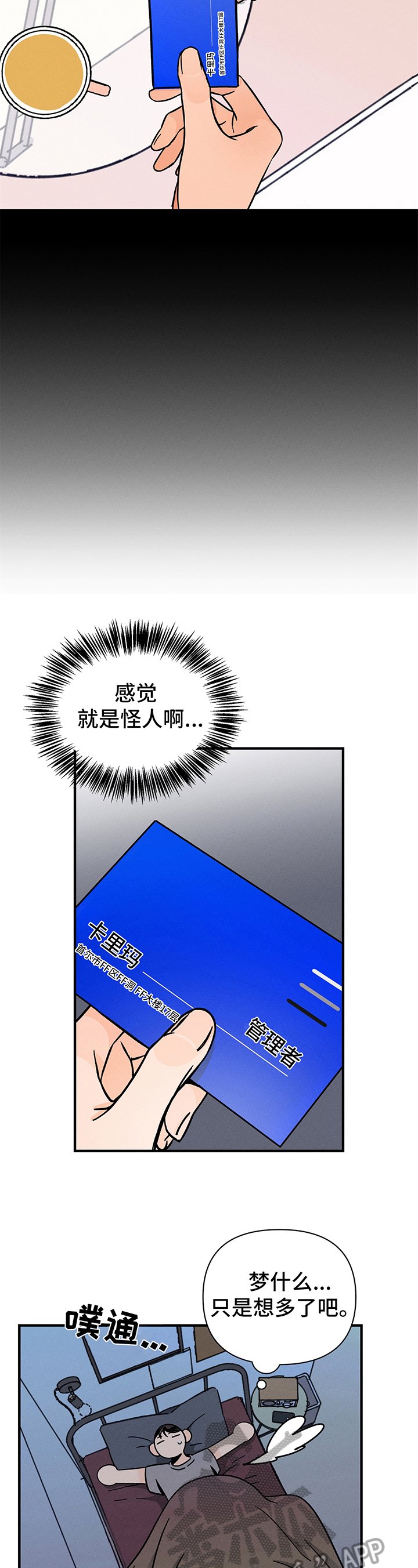 第8章：怪人