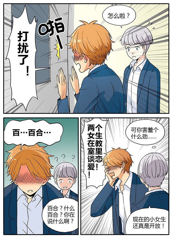 第10章：百合？!