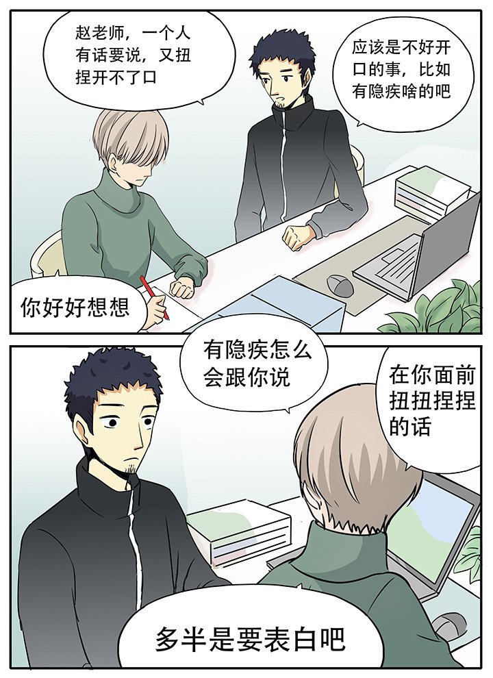 第17章：怎么又是ta