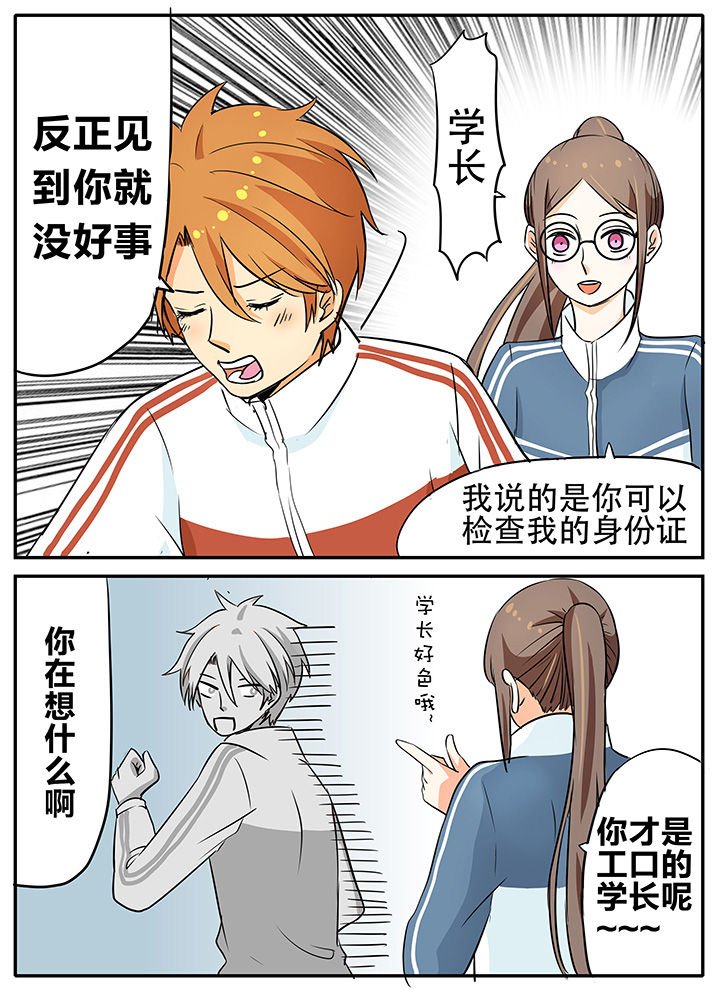 第20章：学长好~