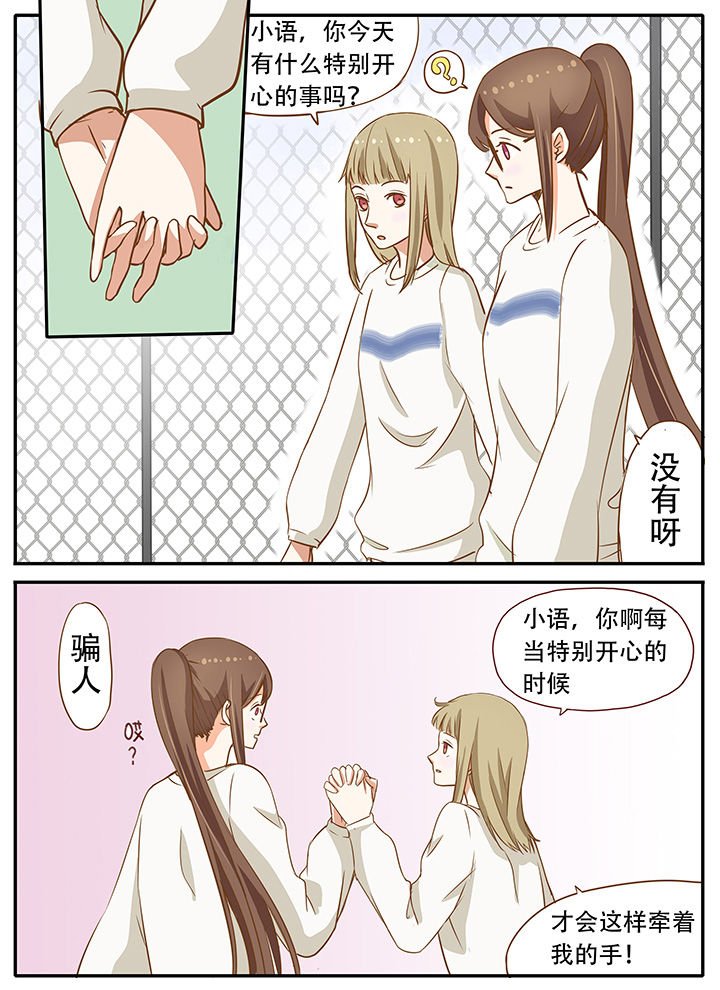 第21章：我们的小秘密