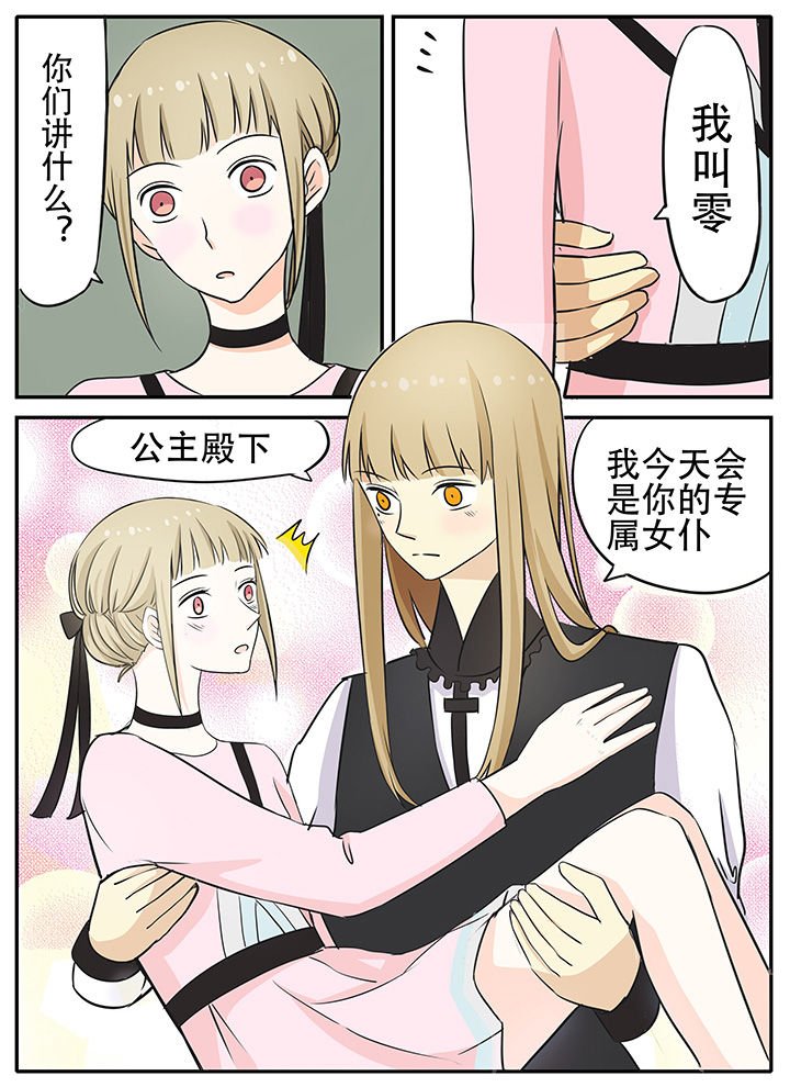 第23章：专属女仆零