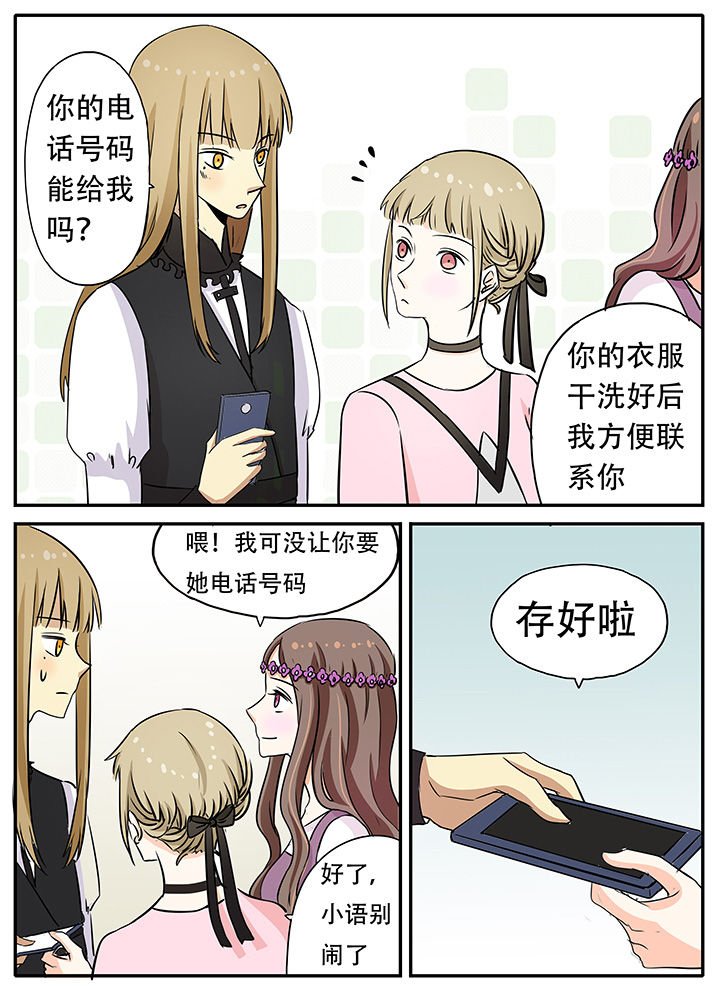 第23章：专属女仆零