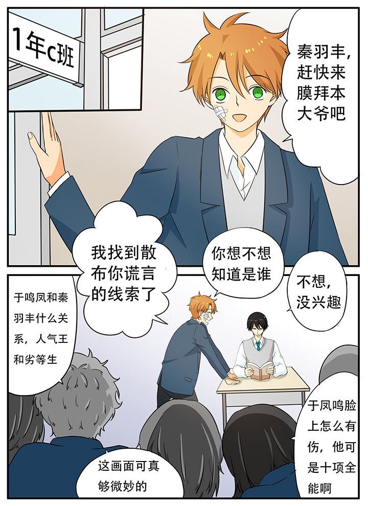 第28章：谣言制造者