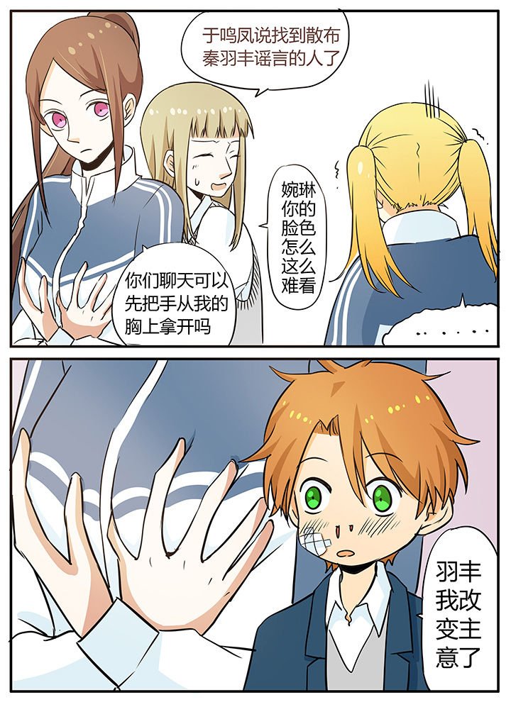 第28章：谣言制造者