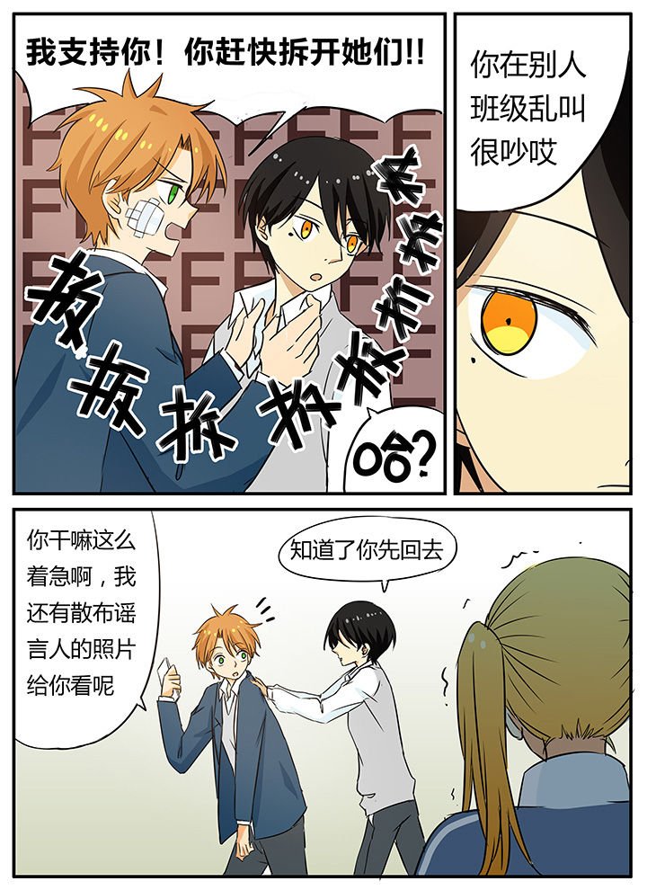 第28章：谣言制造者