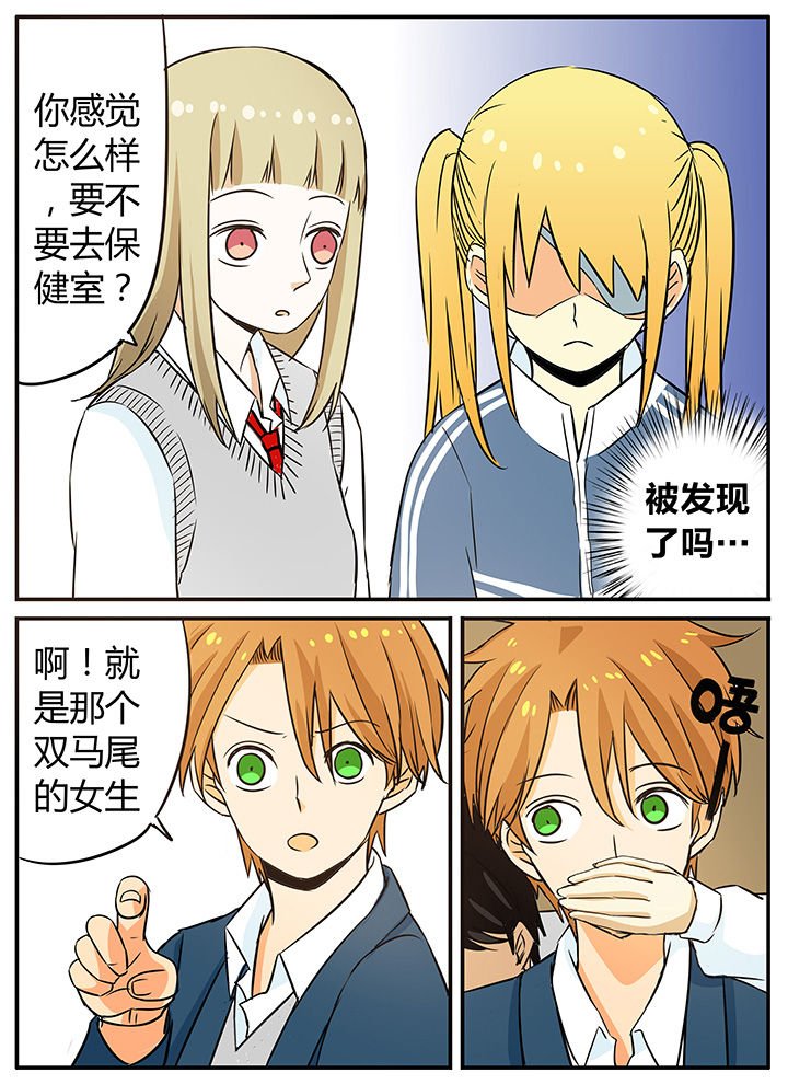 第28章：谣言制造者