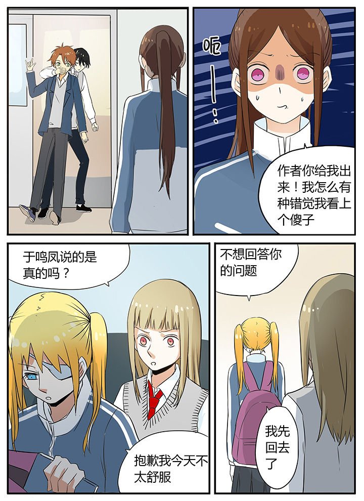 第28章：谣言制造者