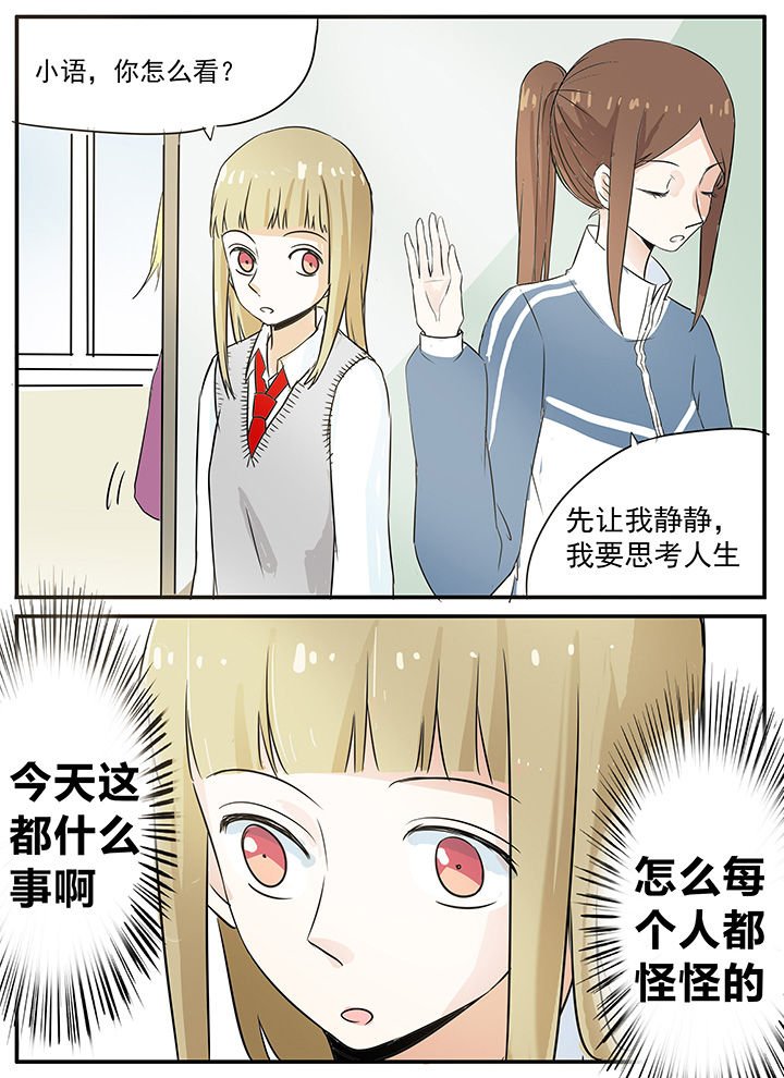 第28章：谣言制造者