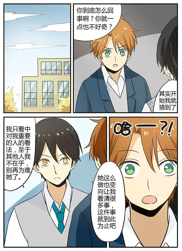第28章：谣言制造者