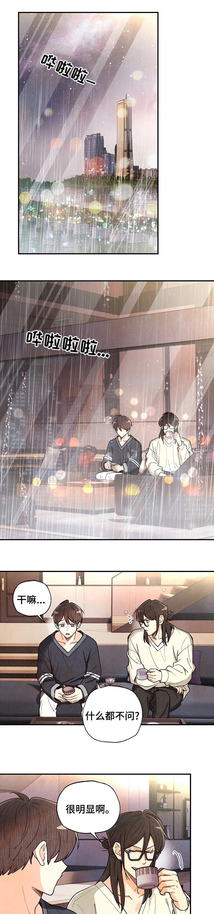 第105章：着急