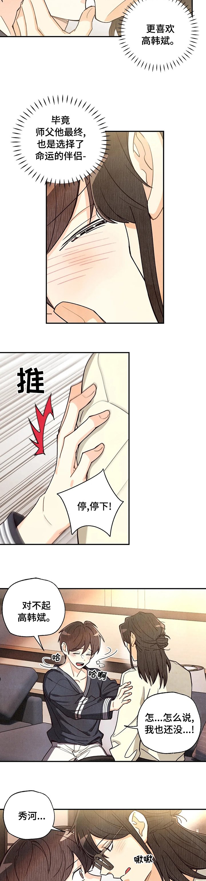 第105章：着急