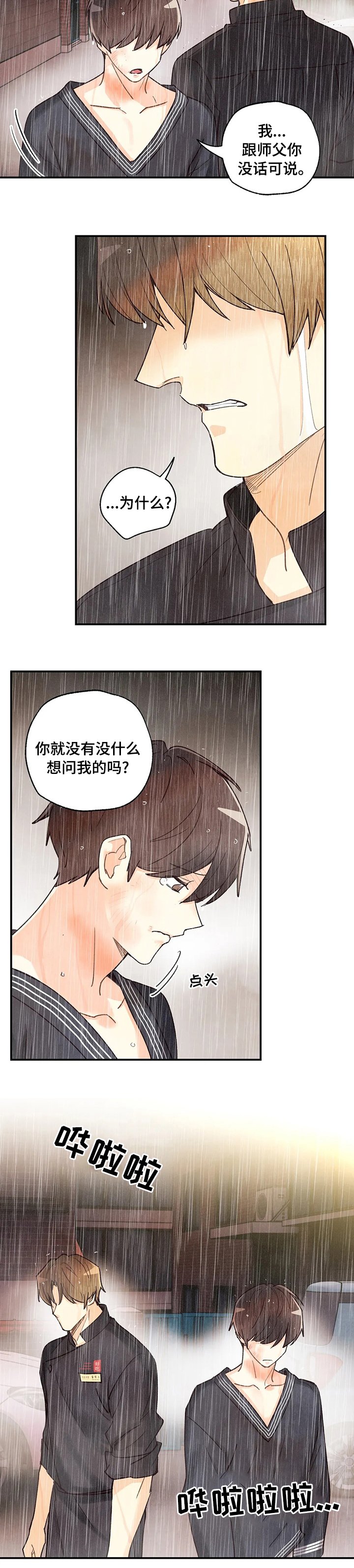 第107章：没话可说