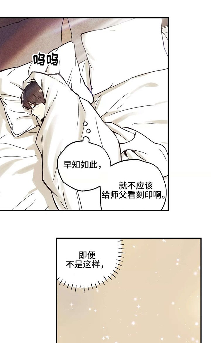 第11章：私密刻印