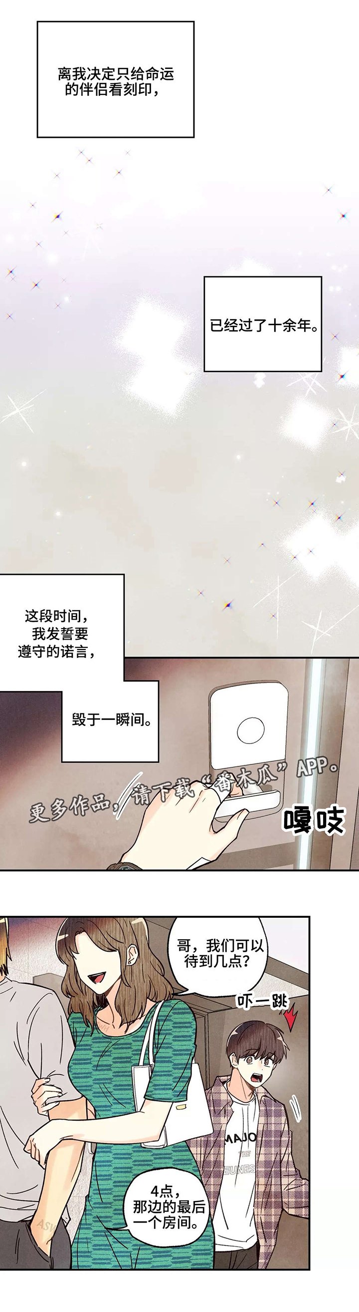 第11章：私密刻印