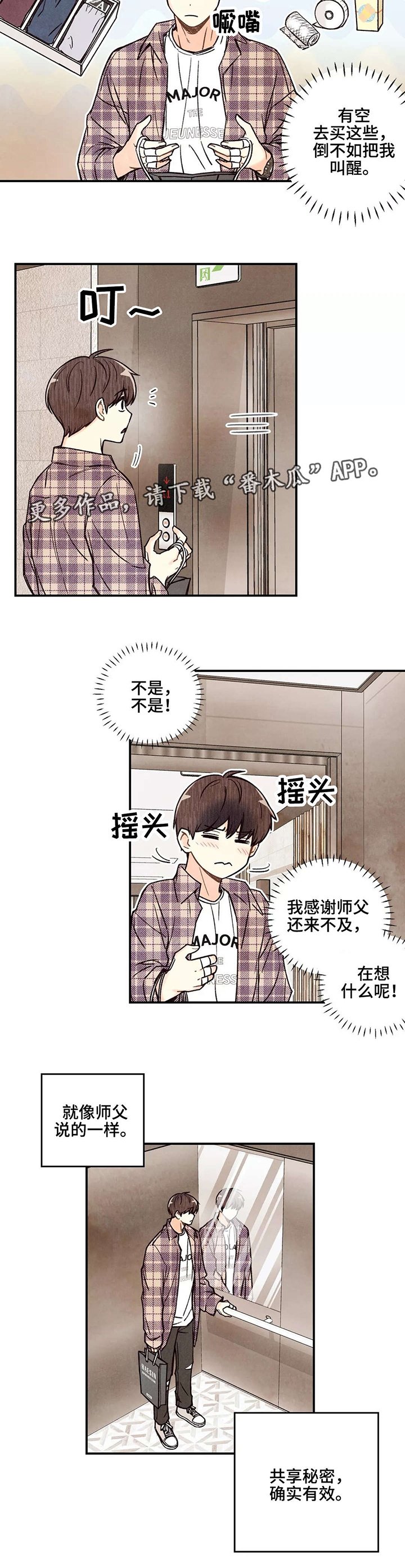 第11章：私密刻印