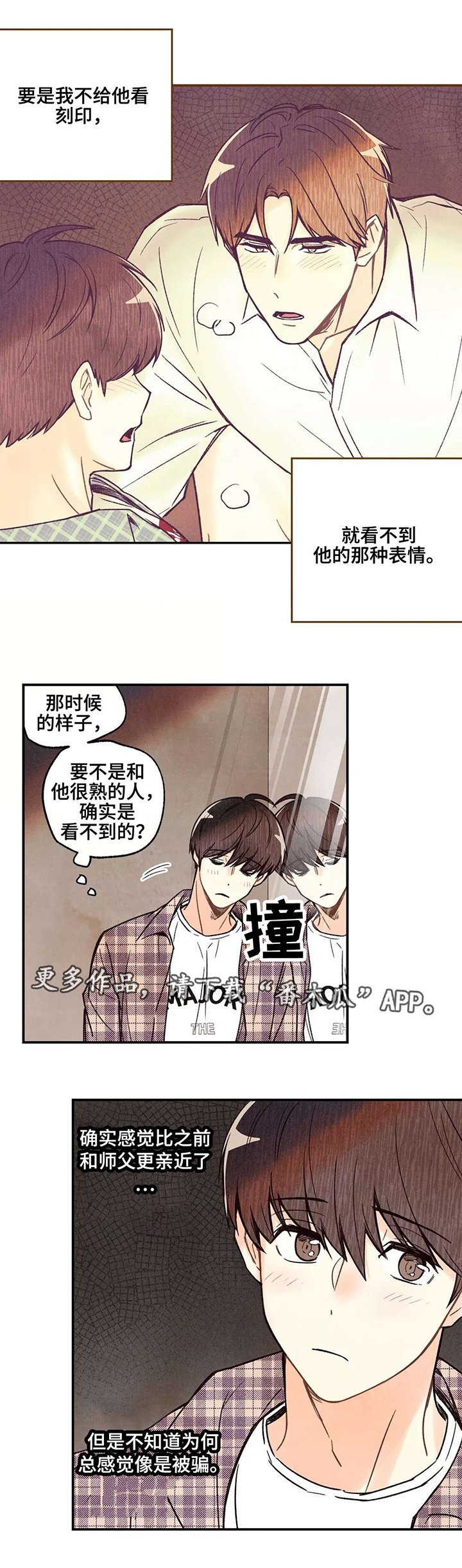 第11章：私密刻印