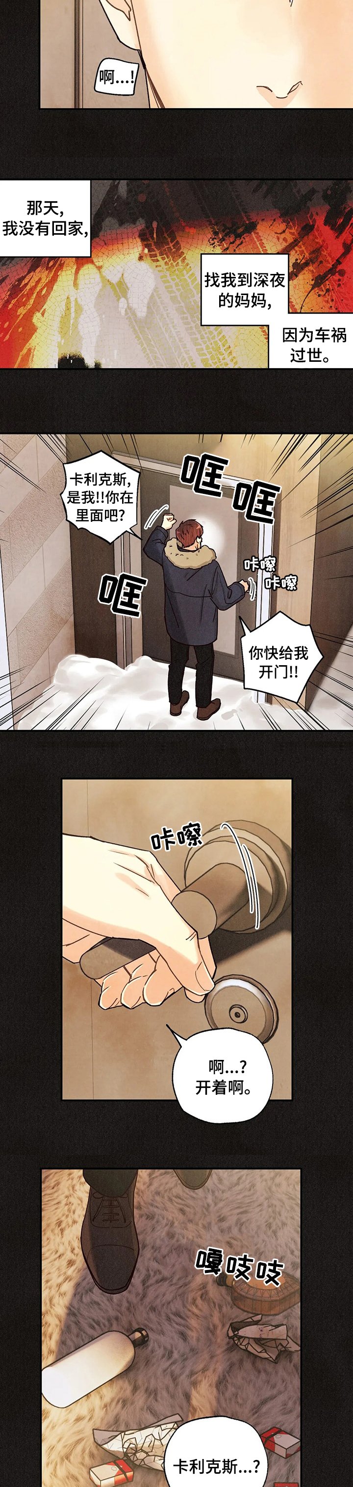 第110章：眼睛里的刻印