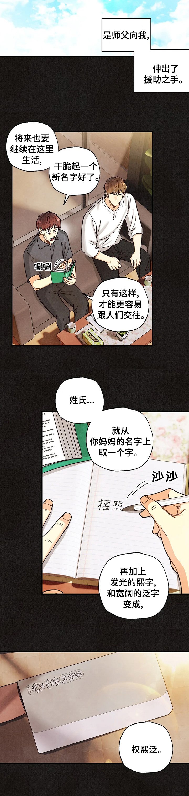 第110章：眼睛里的刻印