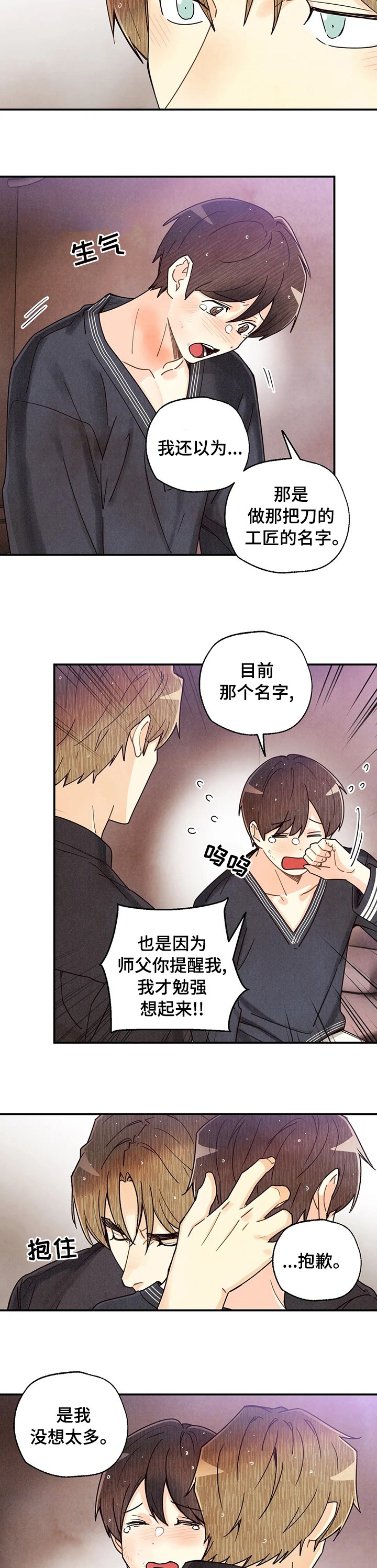第111章：遗憾