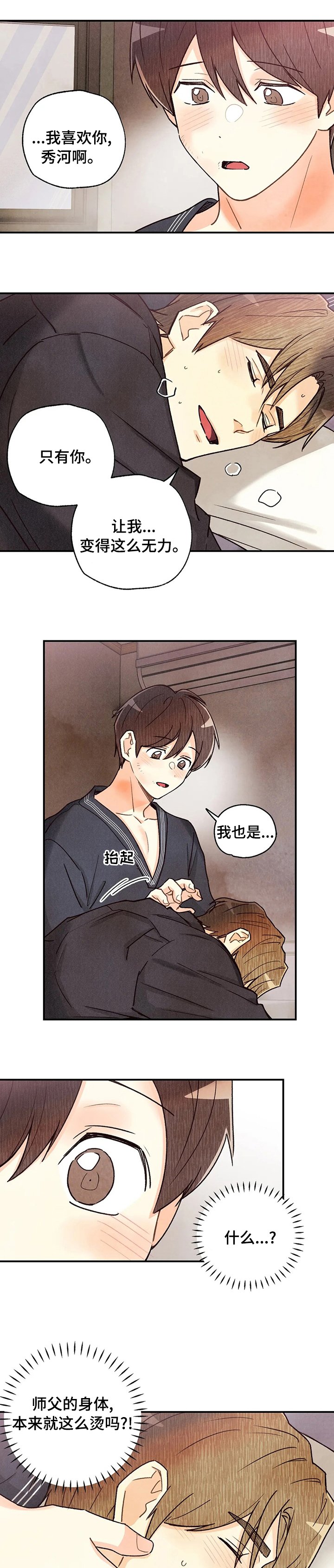 第112章：发烧