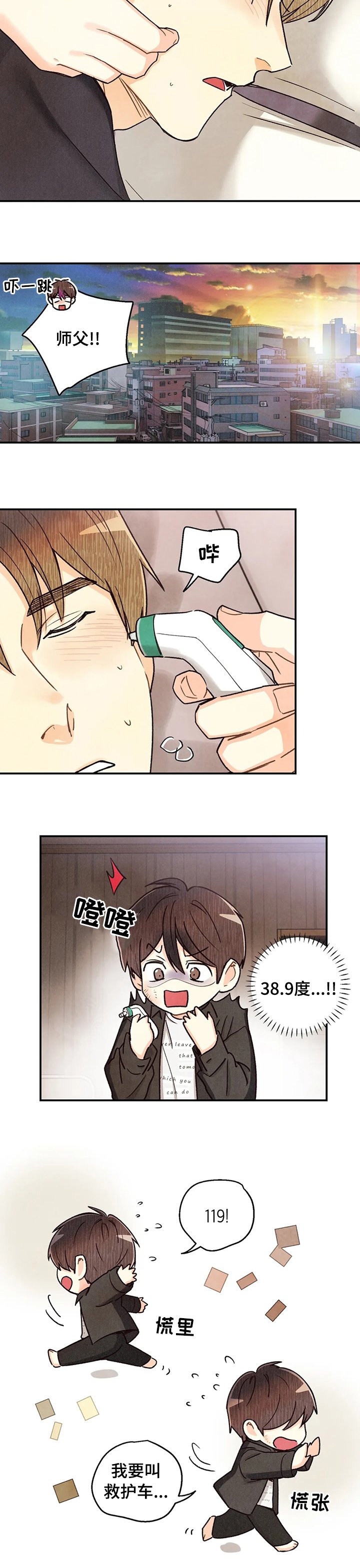 第112章：发烧