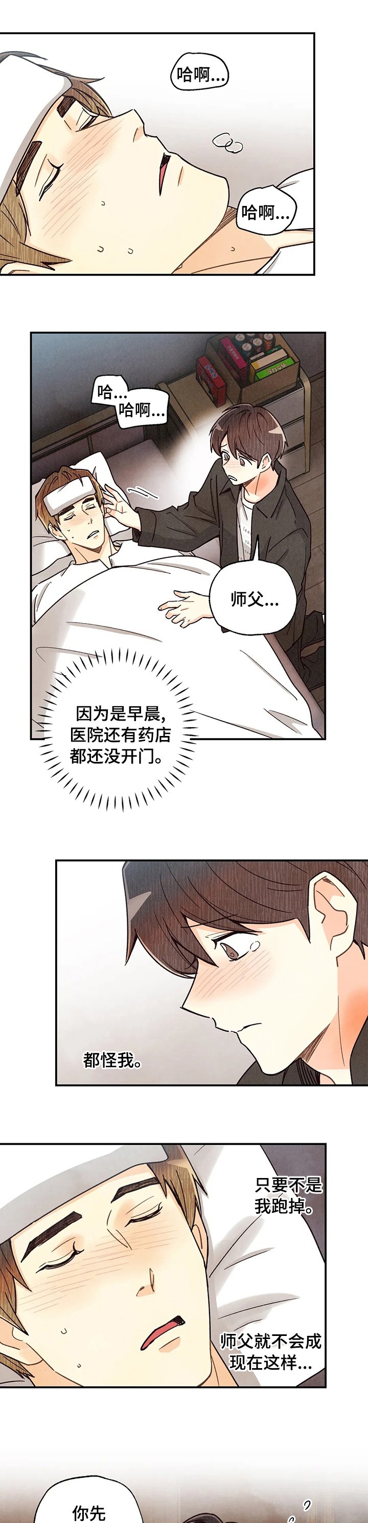 第112章：发烧