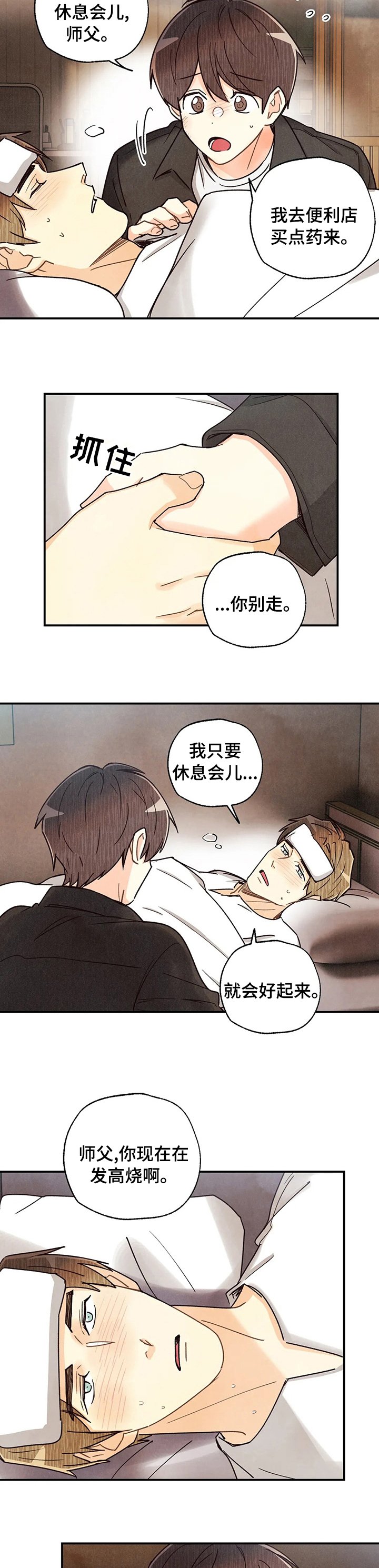 第112章：发烧