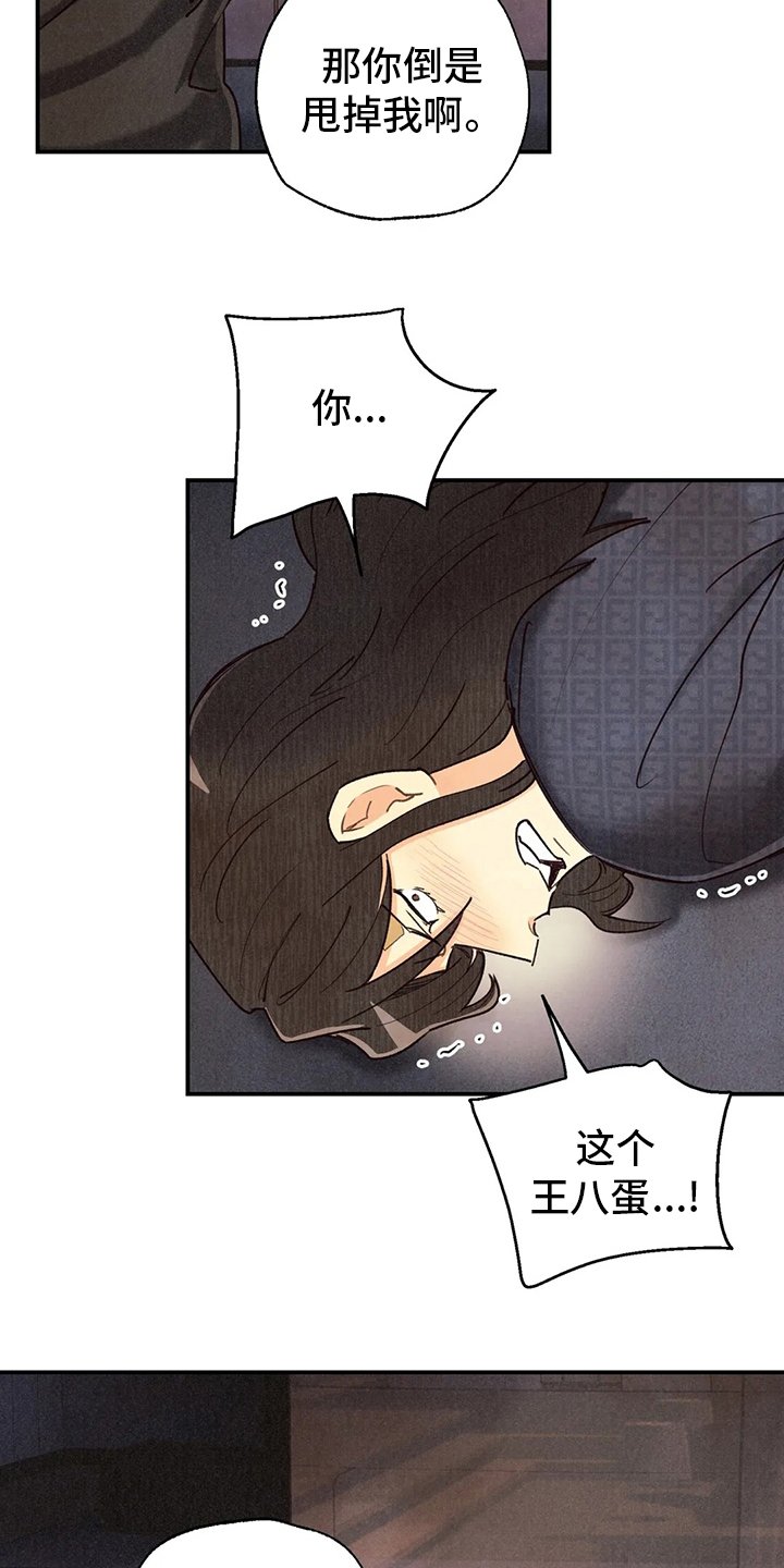 第116章：我会看着办