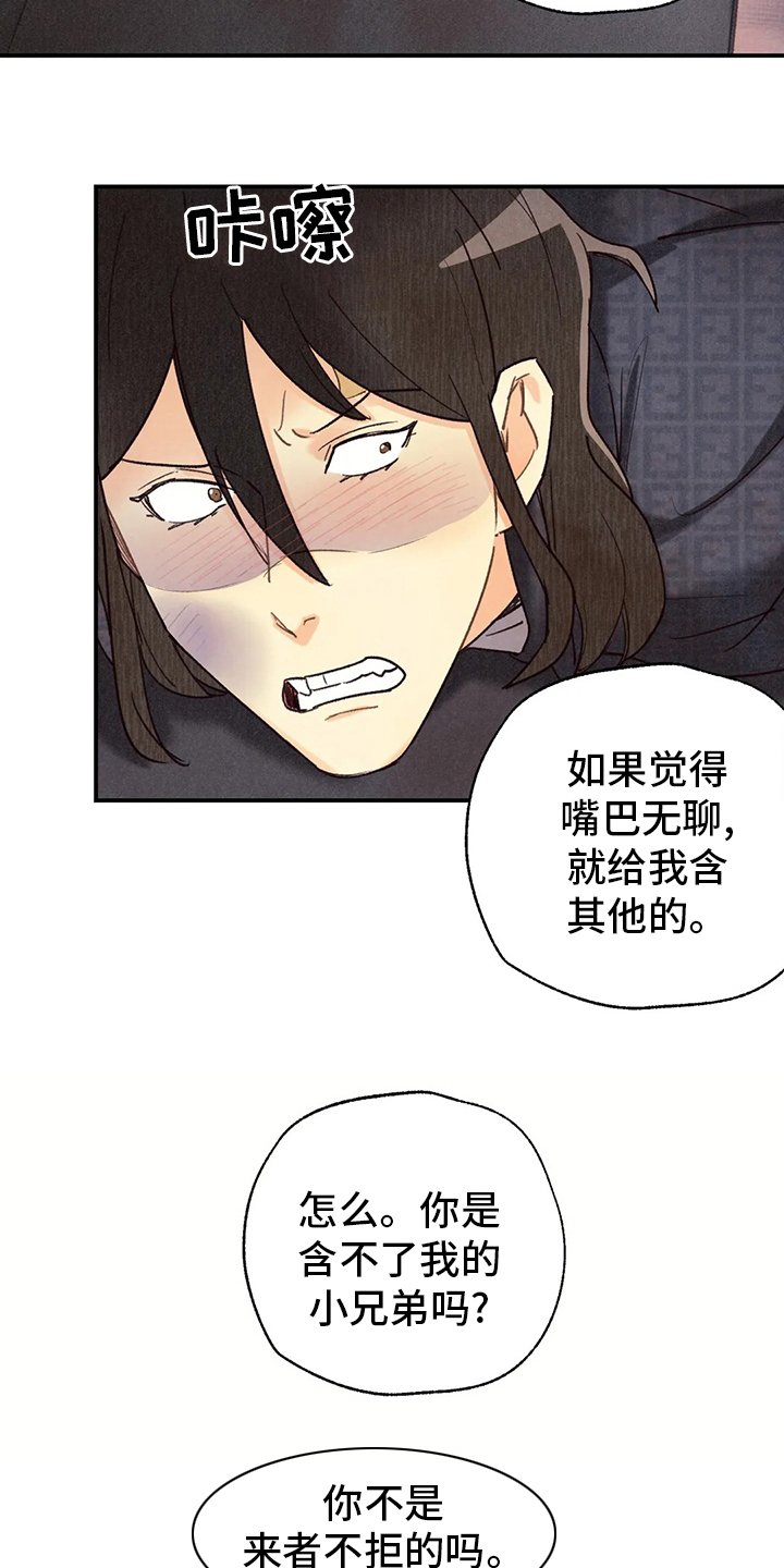 第116章：我会看着办