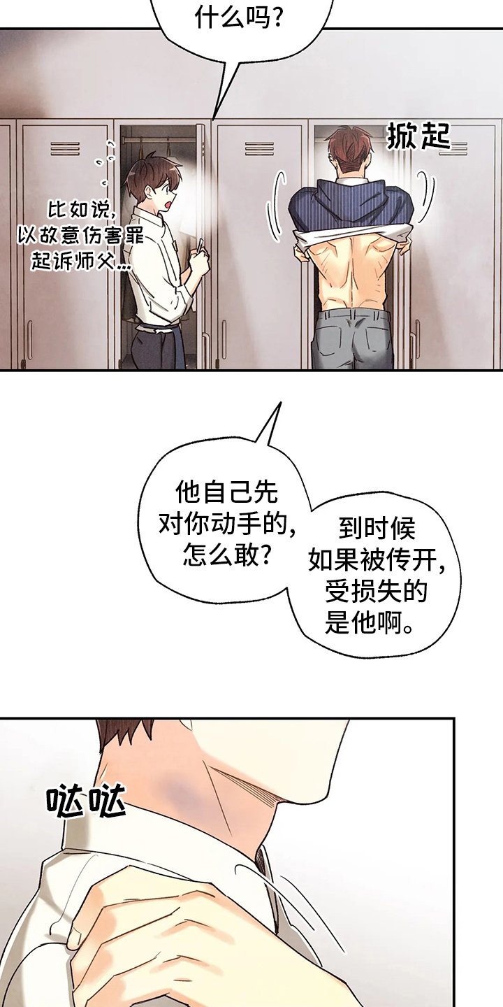 第116章：我会看着办
