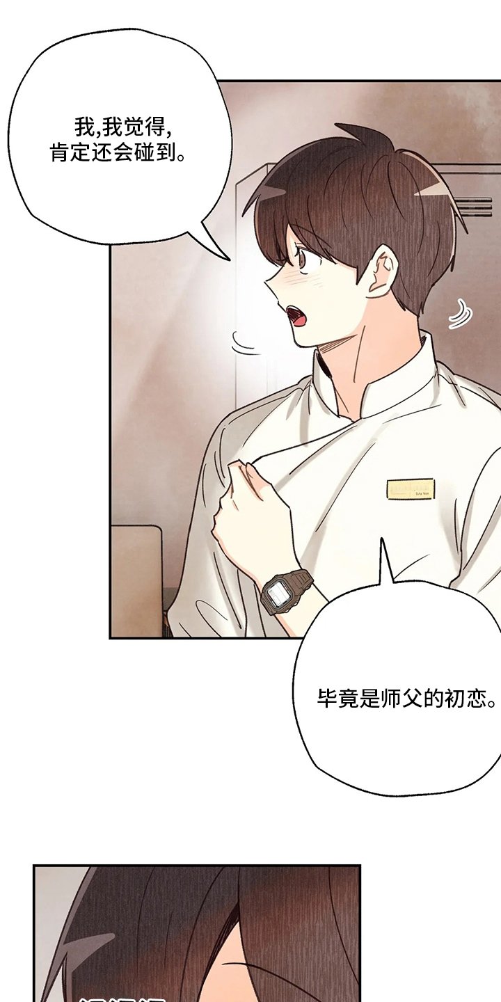 第120章：叫我为哥吧