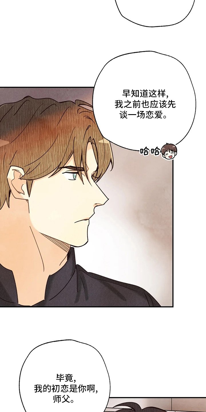 第120章：叫我为哥吧