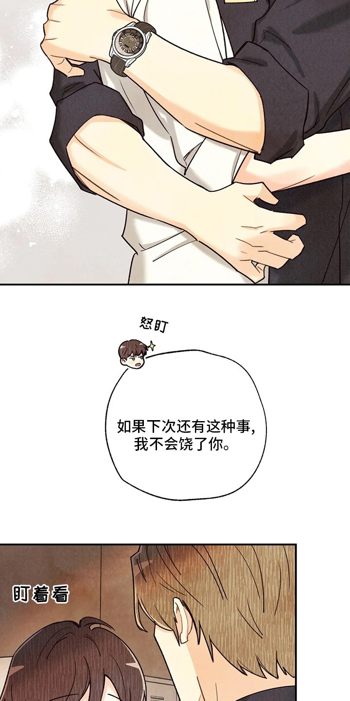 第120章：叫我为哥吧