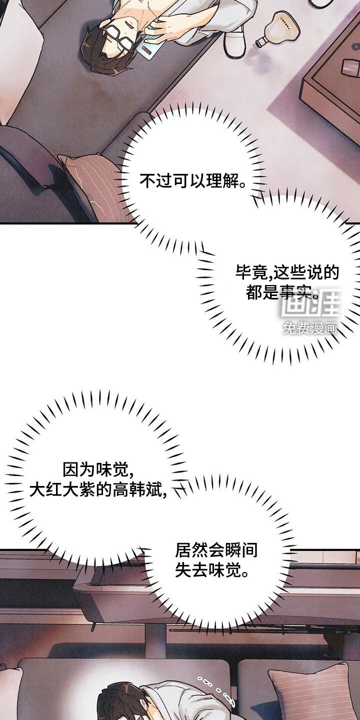 第135章：【番外】失去味觉