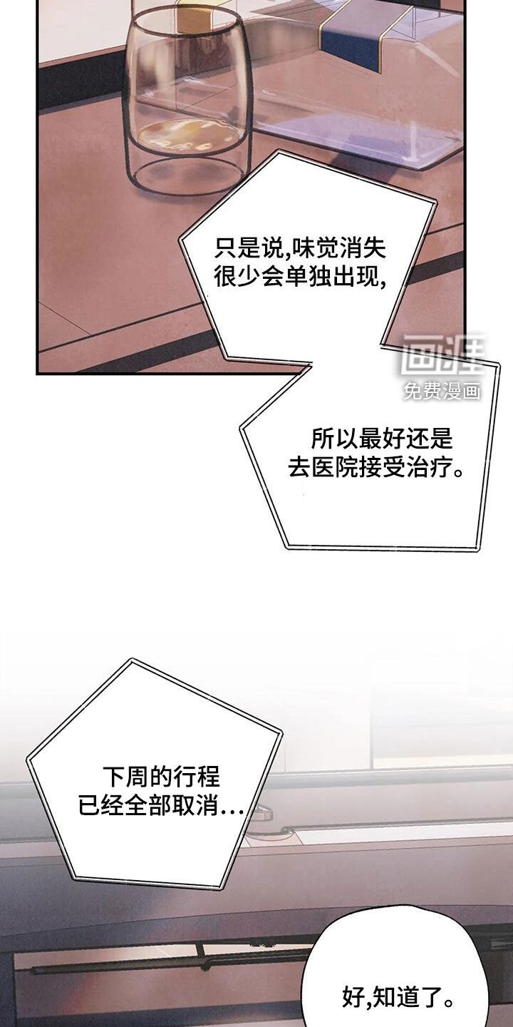 第135章：【番外】失去味觉