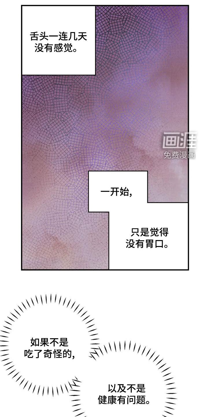 第135章：【番外】失去味觉