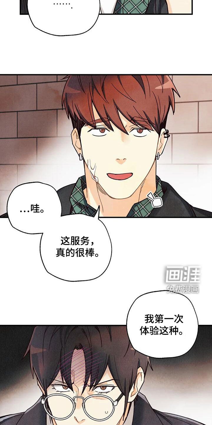第137章：【番外】命运伴侣