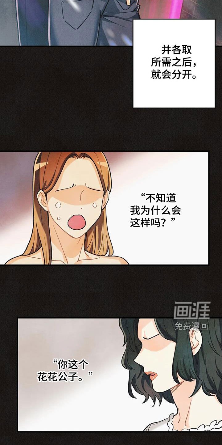 第138章：【番外】不可置信