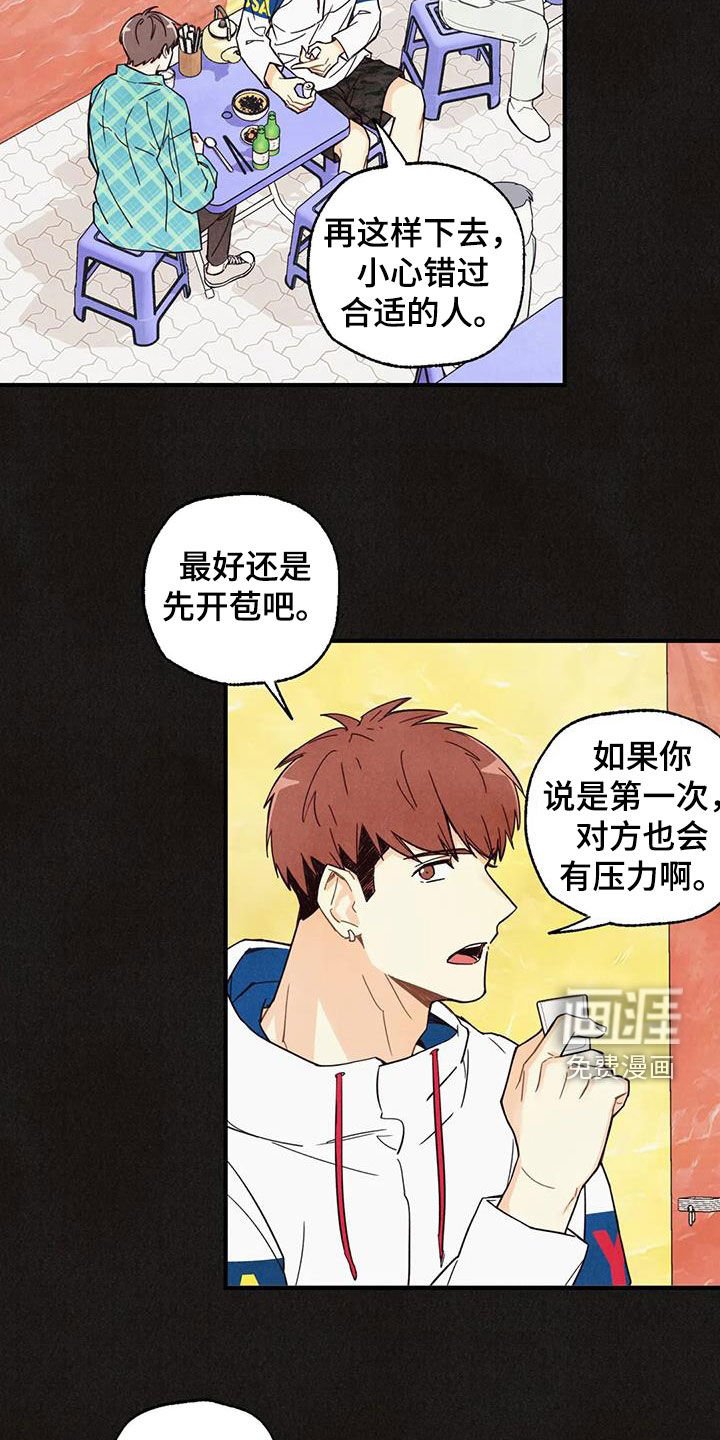 第138章：【番外】不可置信