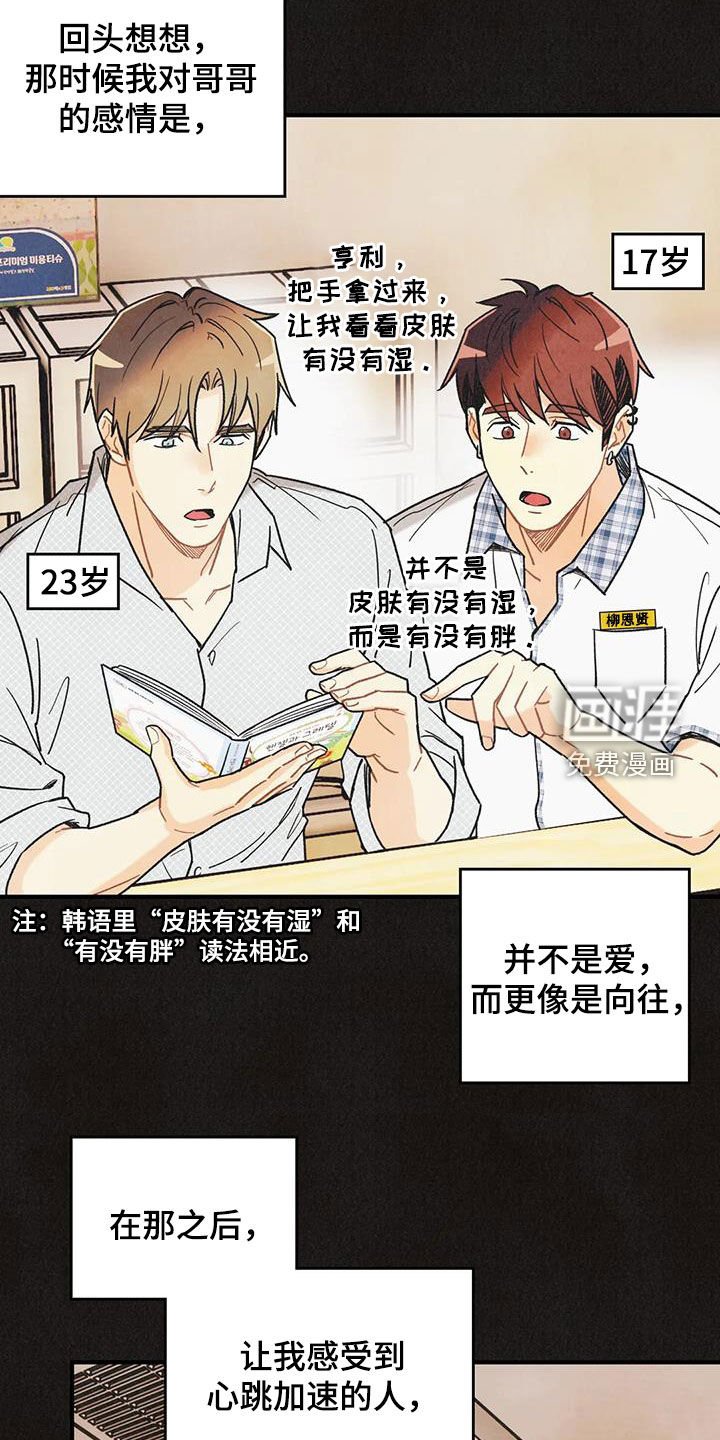第138章：【番外】不可置信