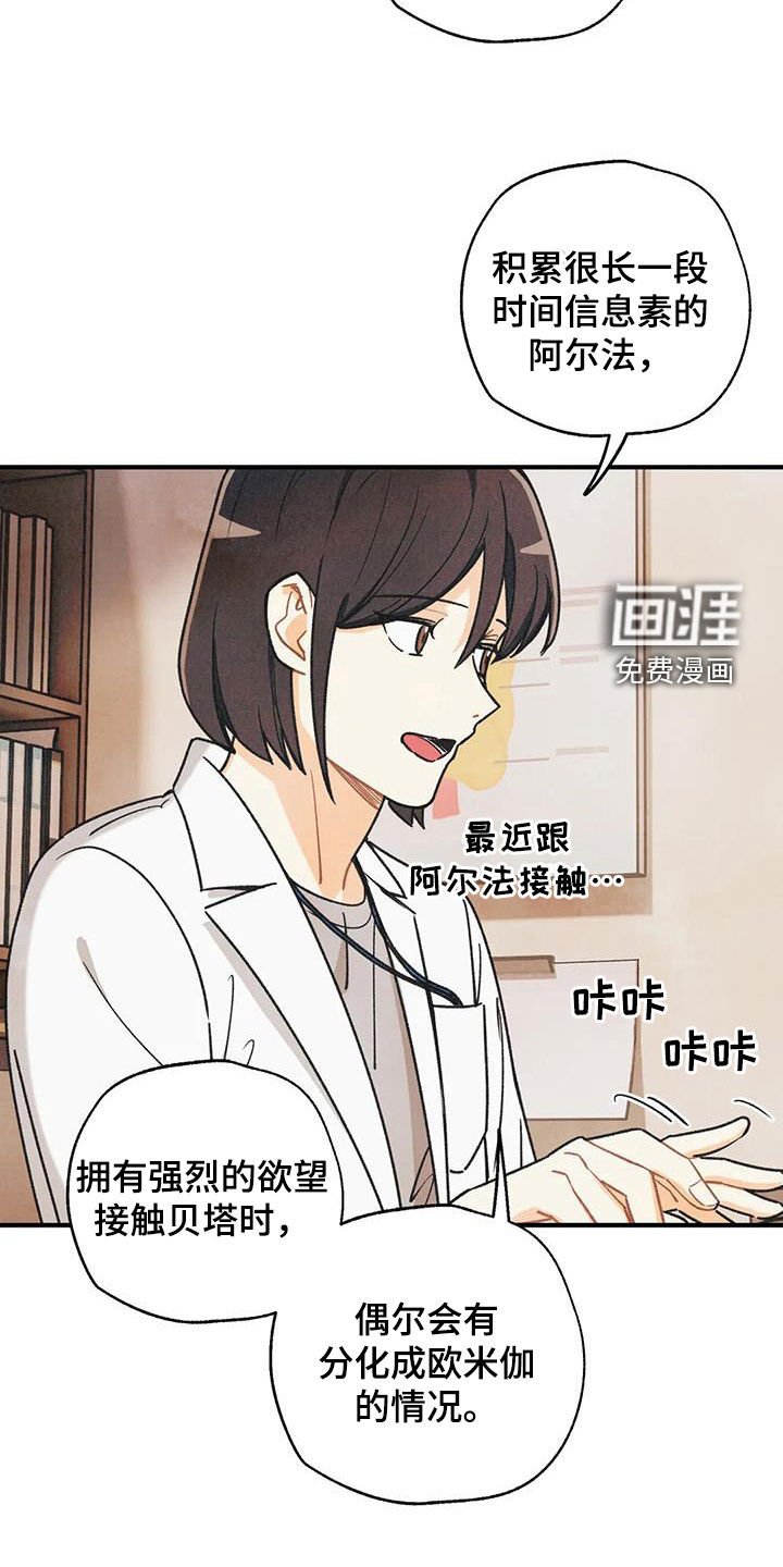 第139章：【番外】变成欧米伽