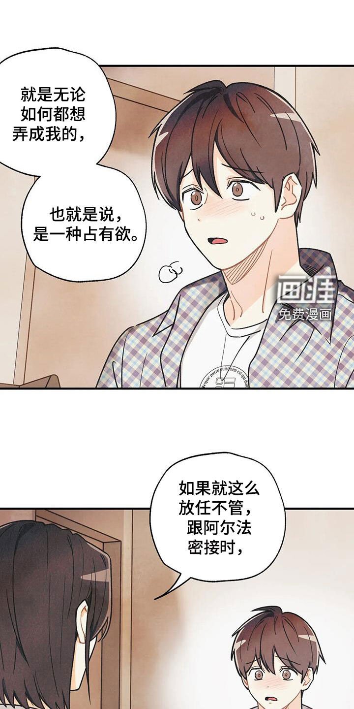 第139章：【番外】变成欧米伽