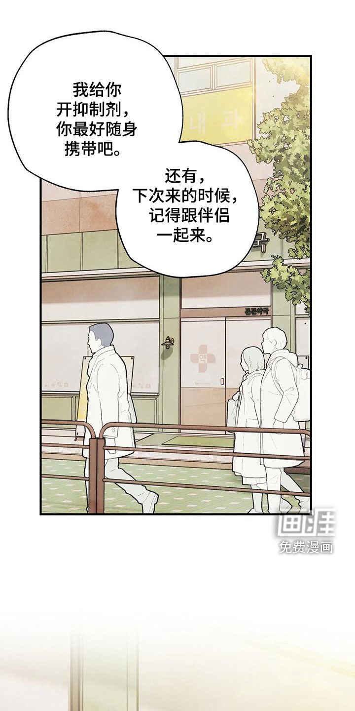 第139章：【番外】变成欧米伽