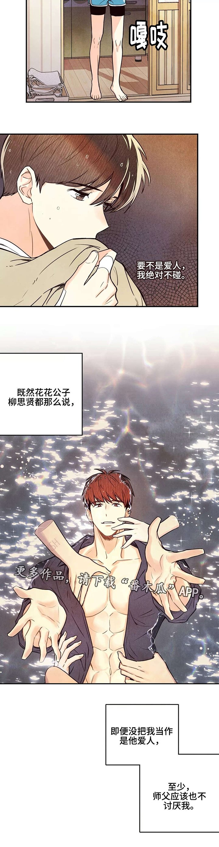 第14章：忐忑不安