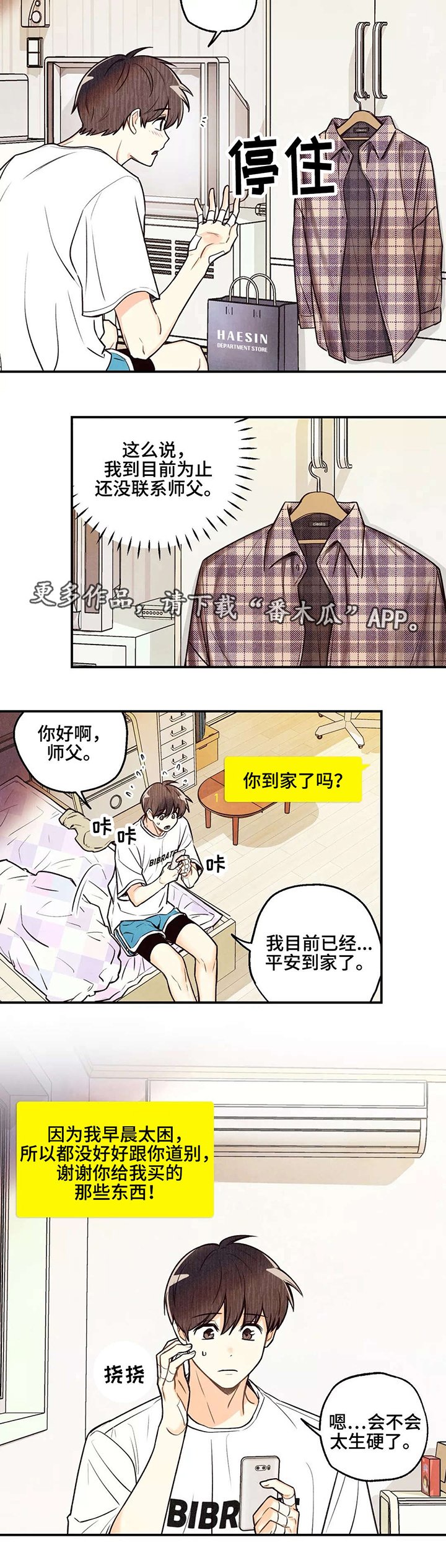 第14章：忐忑不安