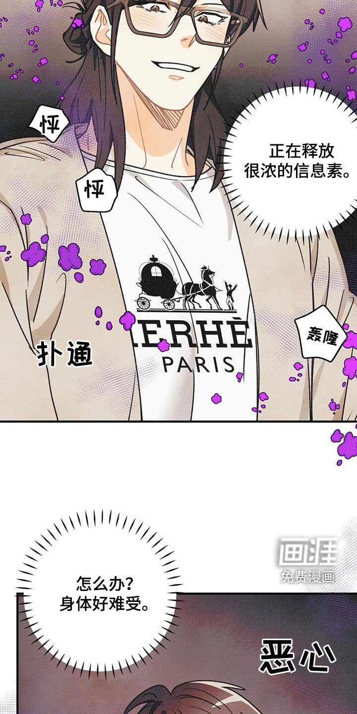第140章：【番外】信息素压制