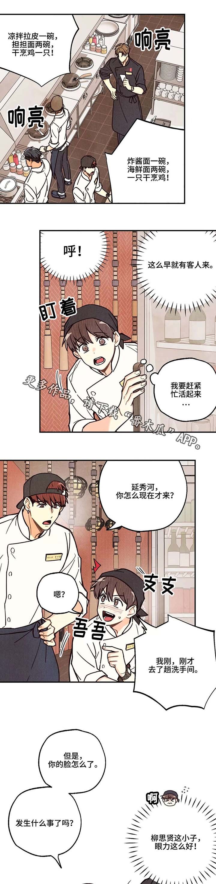 第2章：我和师父
